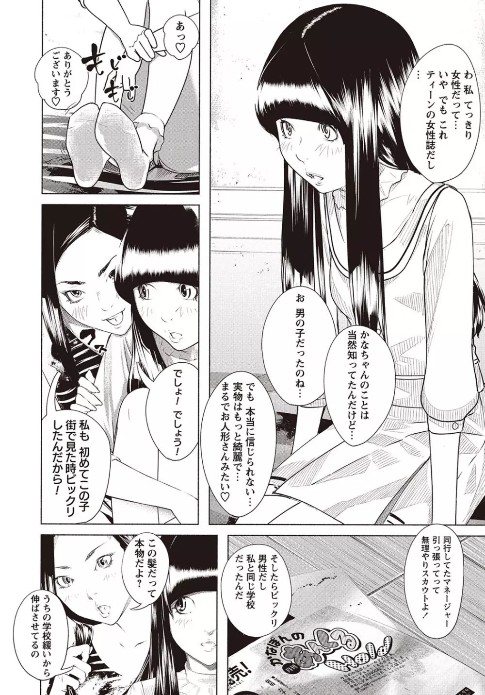 コミック・マショウ 2015年11月号 Page.105