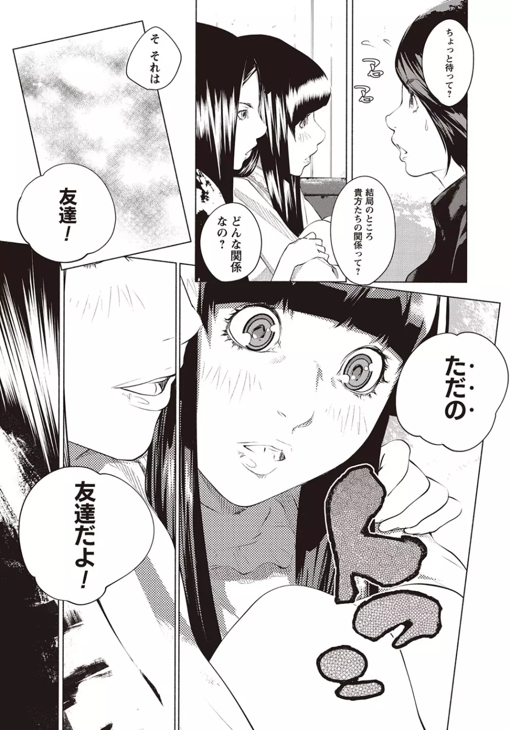 コミック・マショウ 2015年11月号 Page.106