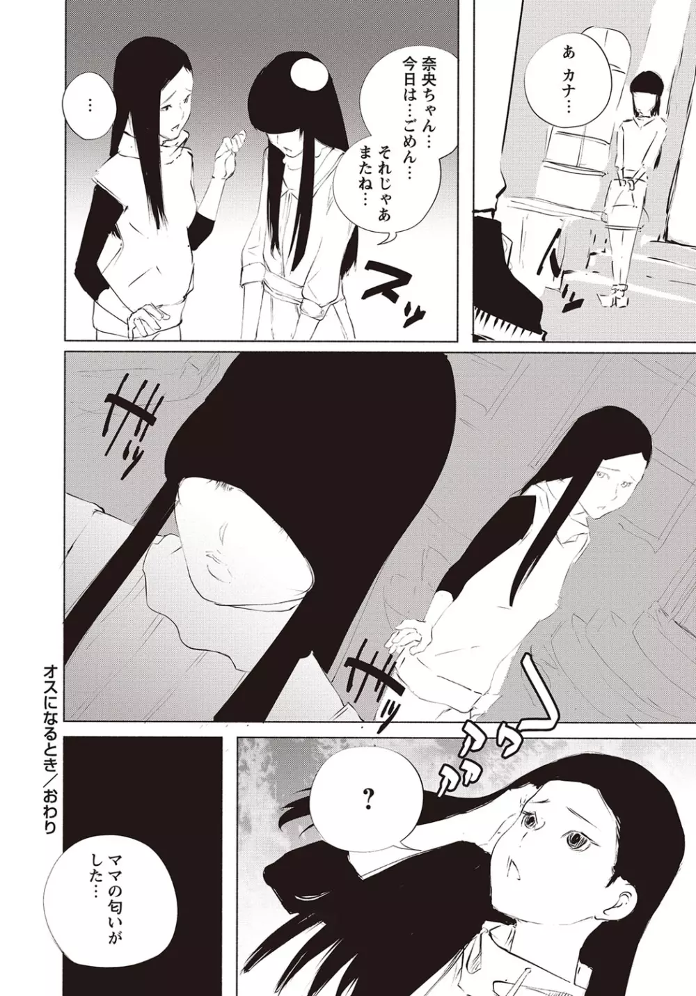 コミック・マショウ 2015年11月号 Page.123