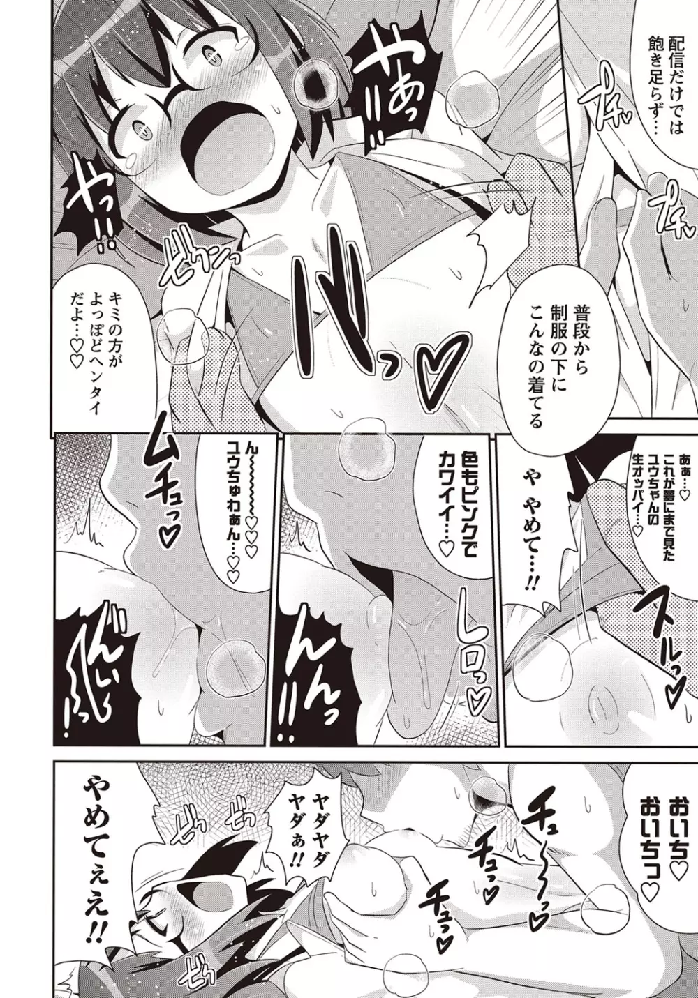 コミック・マショウ 2015年11月号 Page.167