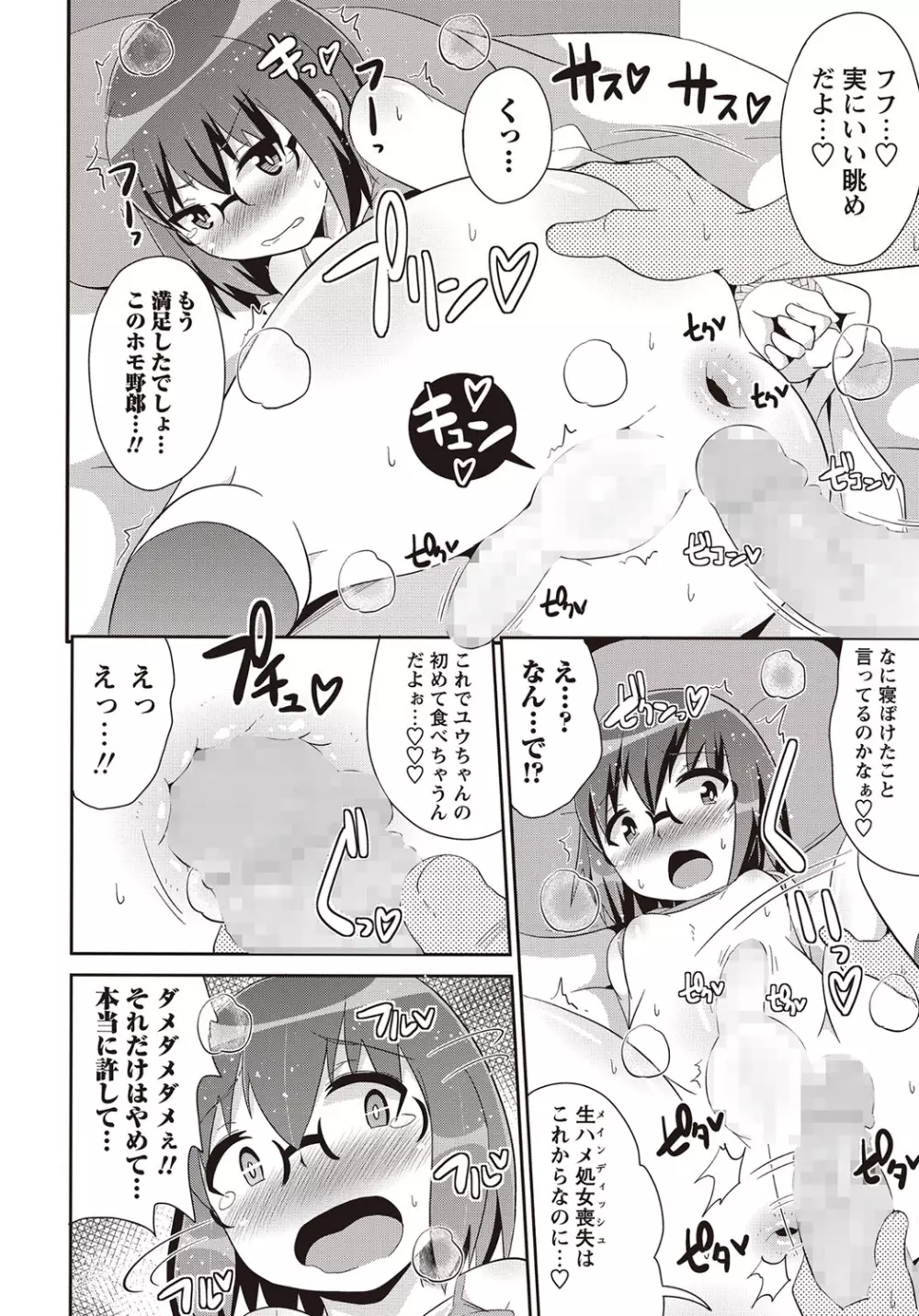 コミック・マショウ 2015年11月号 Page.173