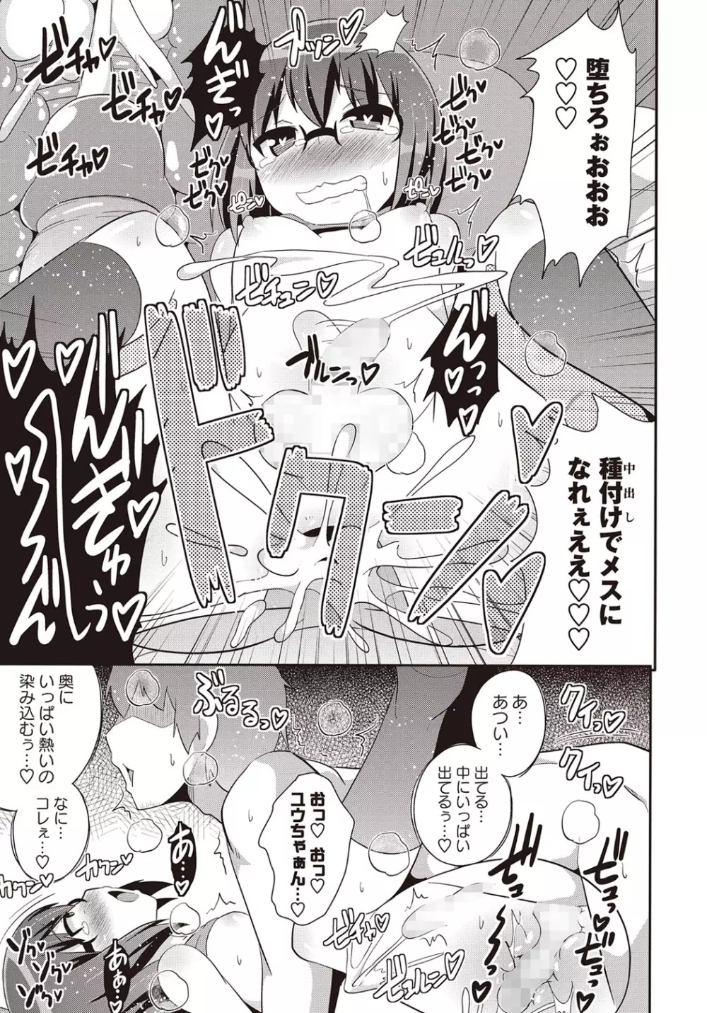 コミック・マショウ 2015年11月号 Page.178