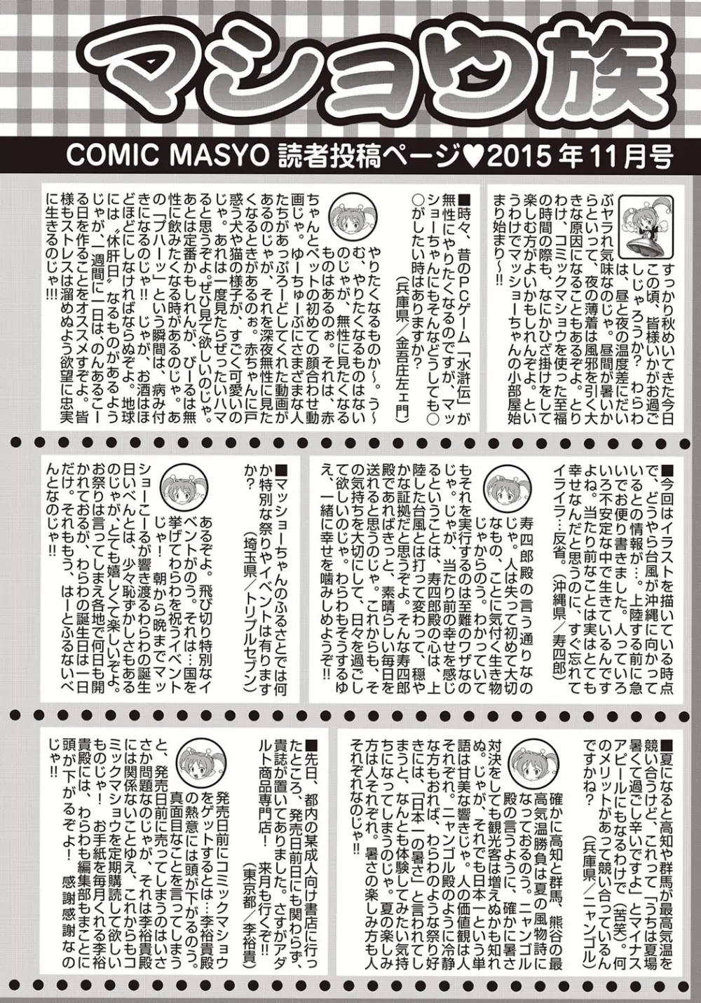 コミック・マショウ 2015年11月号 Page.287