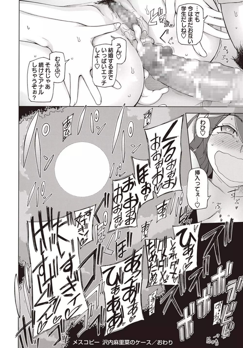 コミック・マショウ 2015年11月号 Page.49