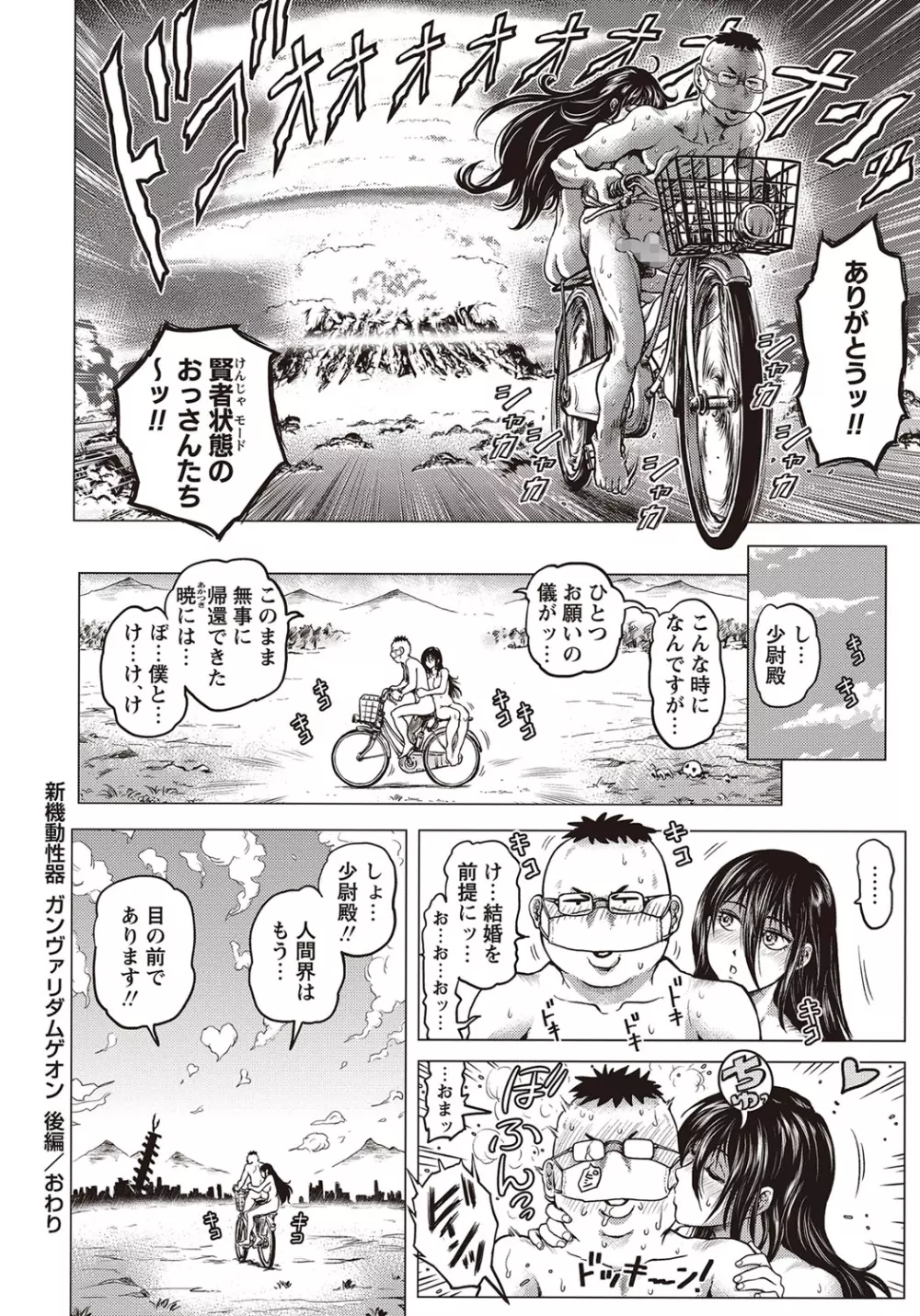 コミック・マショウ 2015年11月号 Page.73