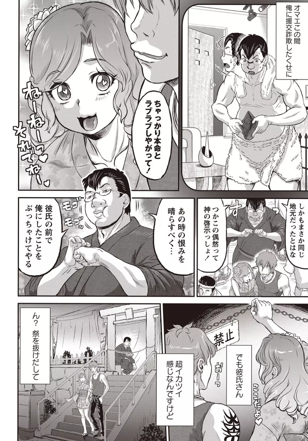 コミック・マショウ 2015年11月号 Page.77