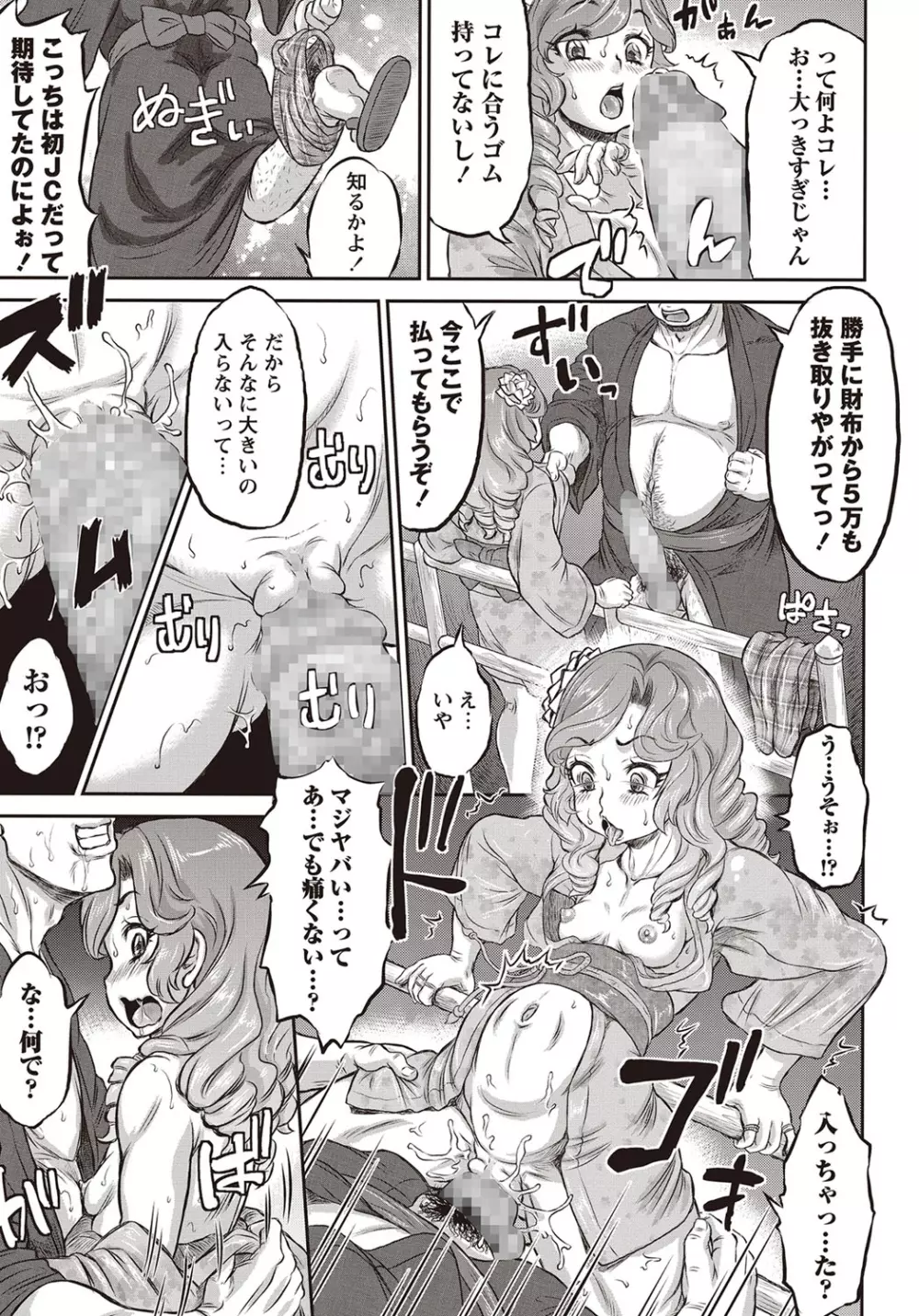 コミック・マショウ 2015年11月号 Page.82