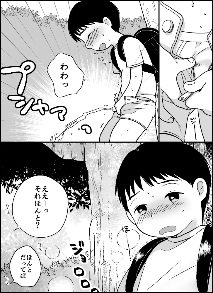 ボクのクセ Page.3