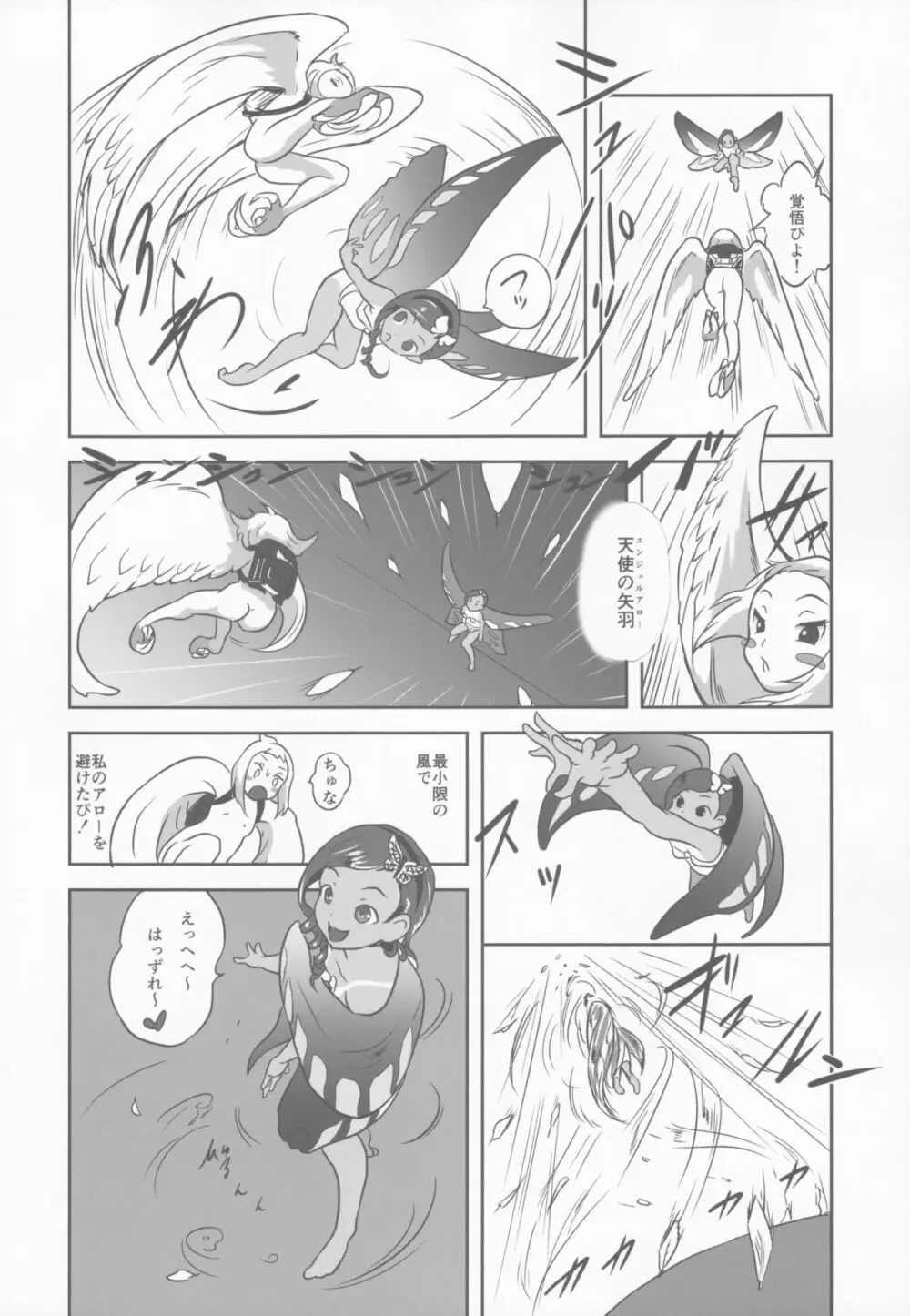 ゆろりきょういくっ参 Page.10