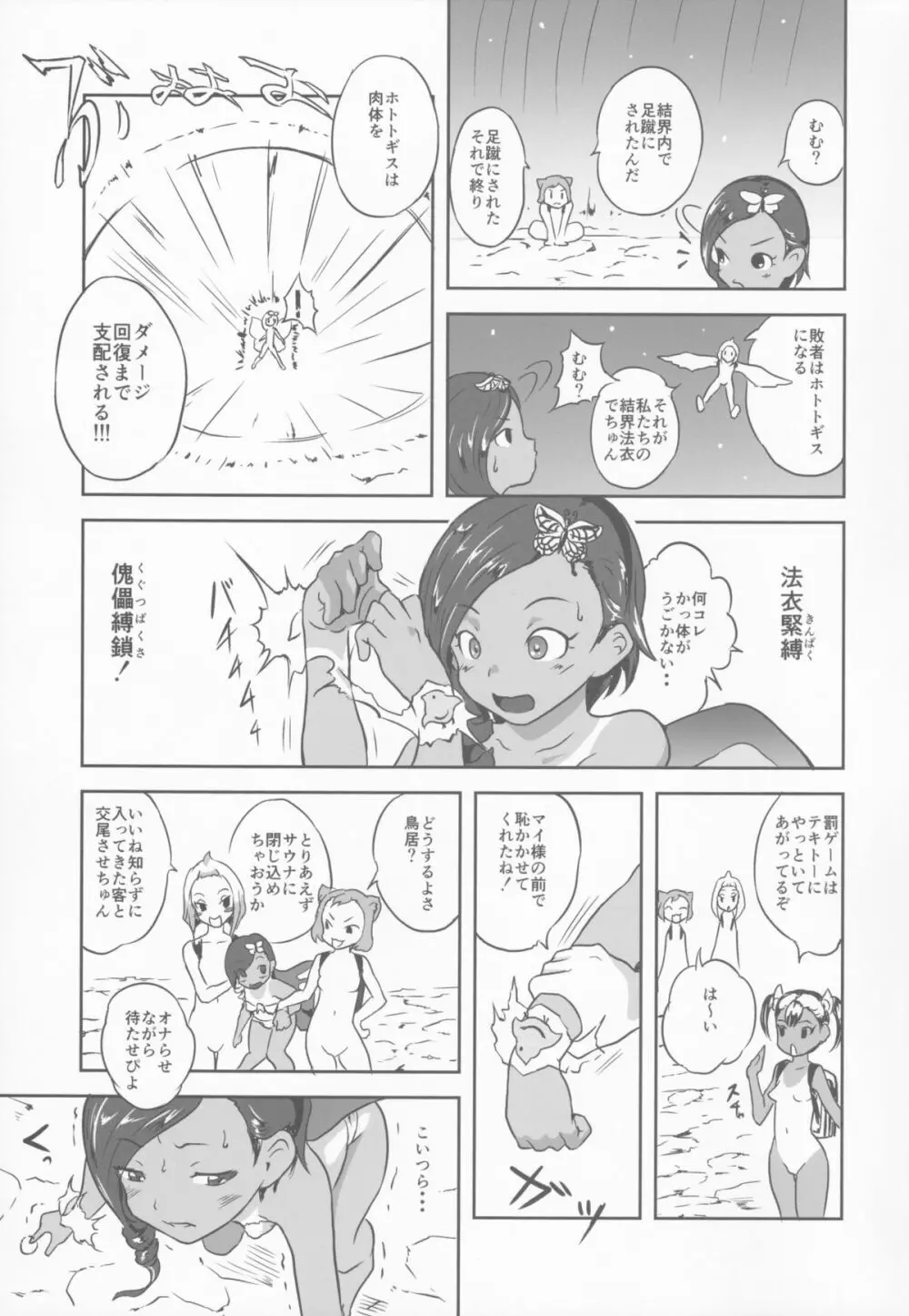 ゆろりきょういくっ参 Page.19