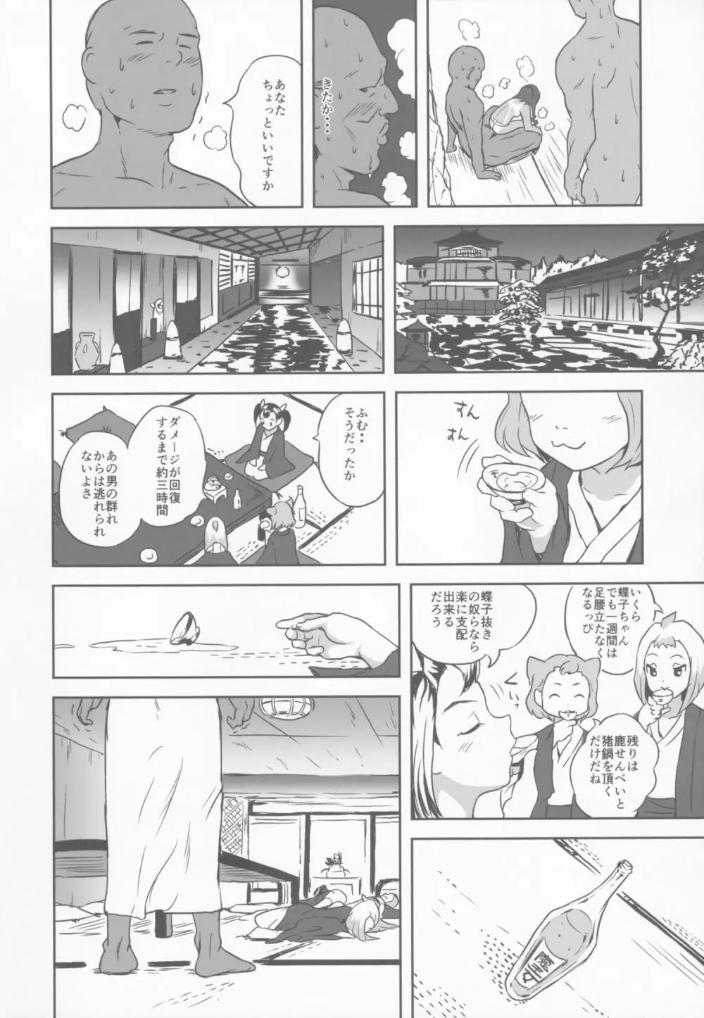 ゆろりきょういくっ参 Page.34