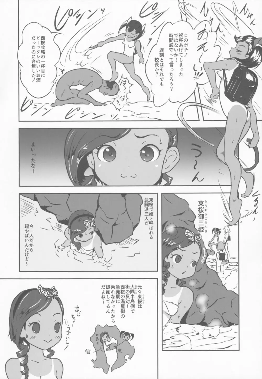 ゆろりきょういくっ参 Page.6