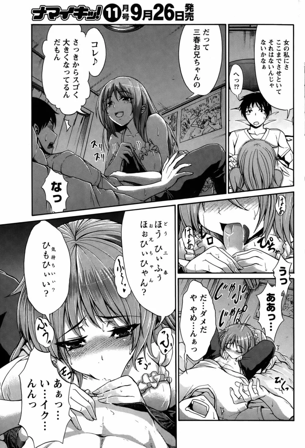 ナマイキッ！ 2015年10月号 Page.181