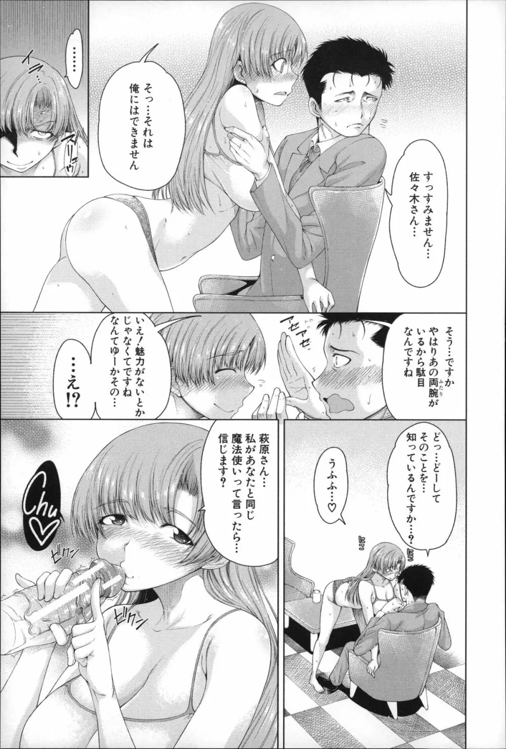 右手が美少女になったからセックスしたけど童貞だよねっ！！ Page.120