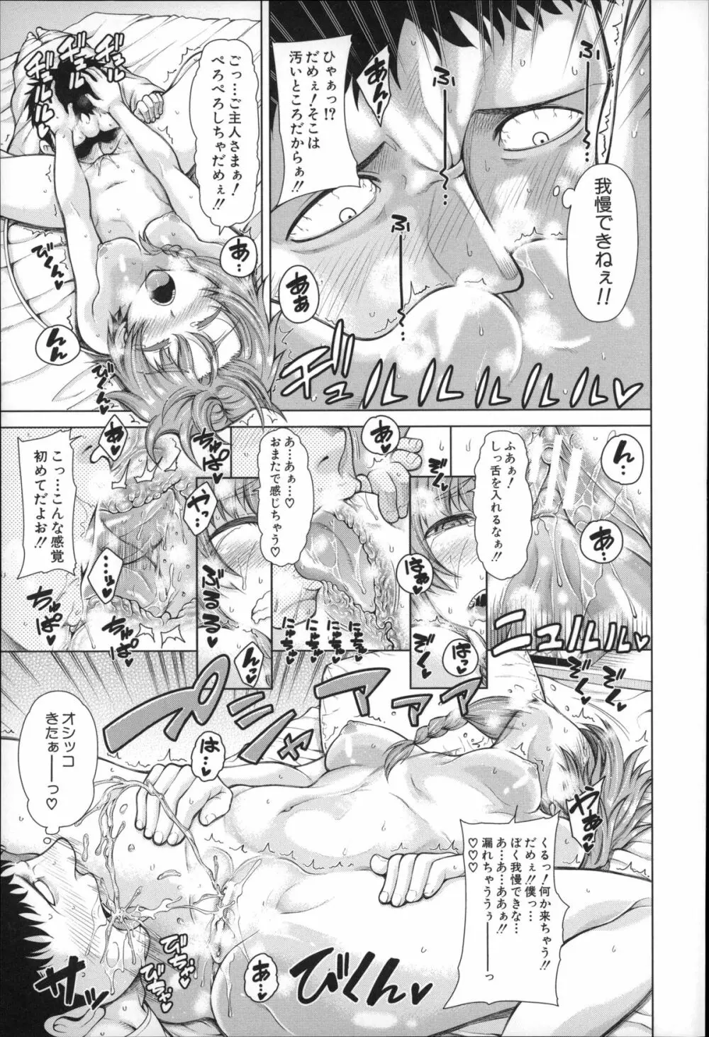 右手が美少女になったからセックスしたけど童貞だよねっ！！ Page.14