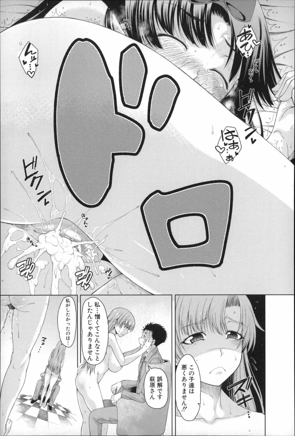 右手が美少女になったからセックスしたけど童貞だよねっ！！ Page.142