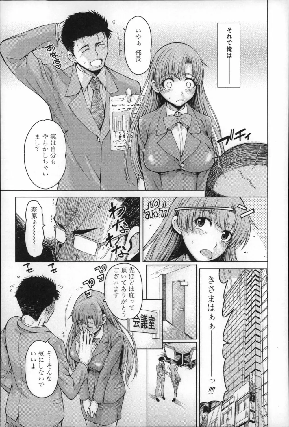 右手が美少女になったからセックスしたけど童貞だよねっ！！ Page.158