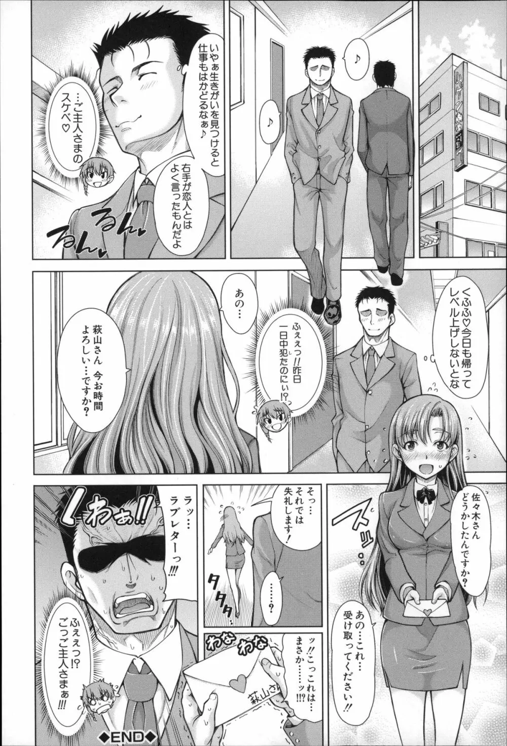 右手が美少女になったからセックスしたけど童貞だよねっ！！ Page.39