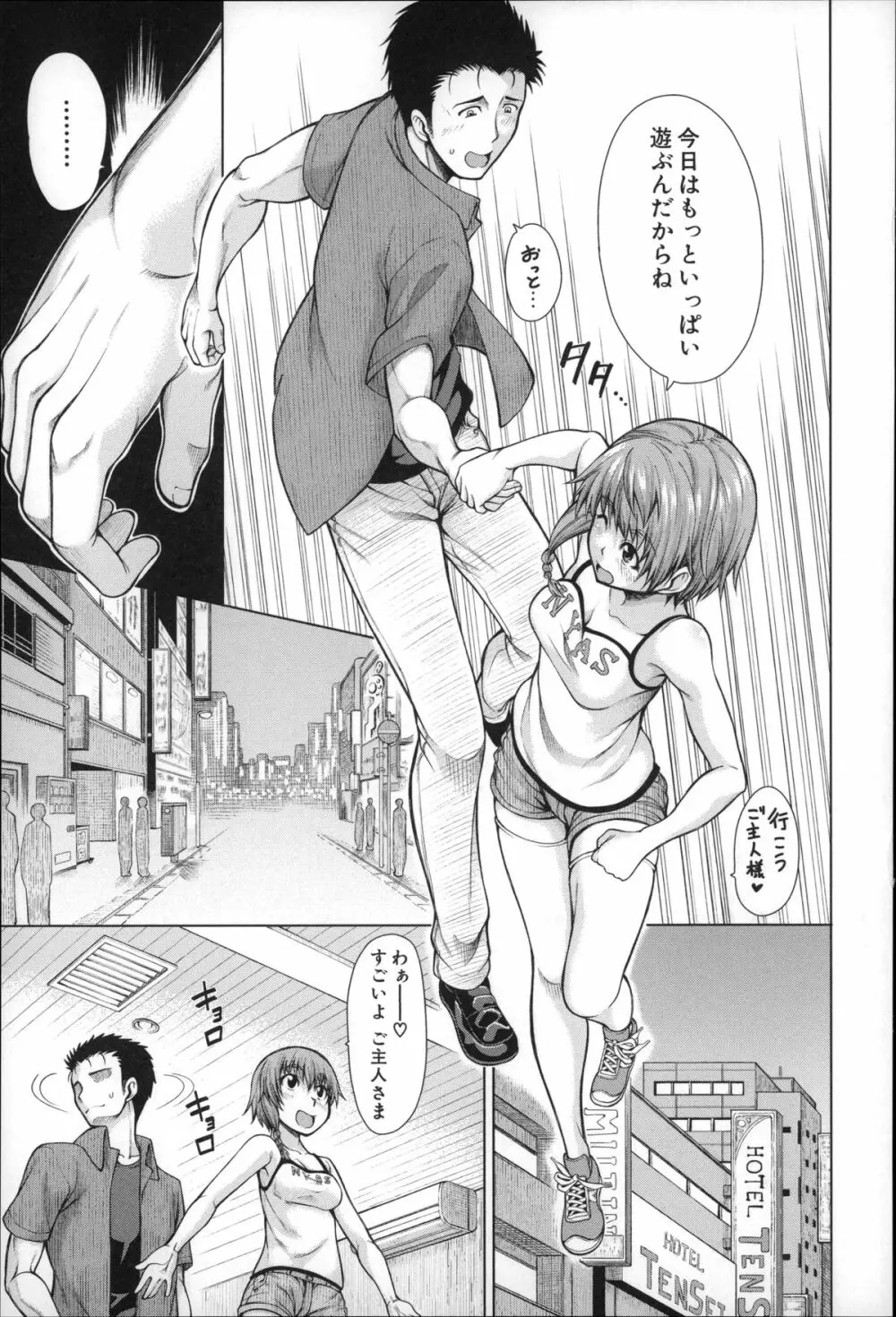 右手が美少女になったからセックスしたけど童貞だよねっ！！ Page.46