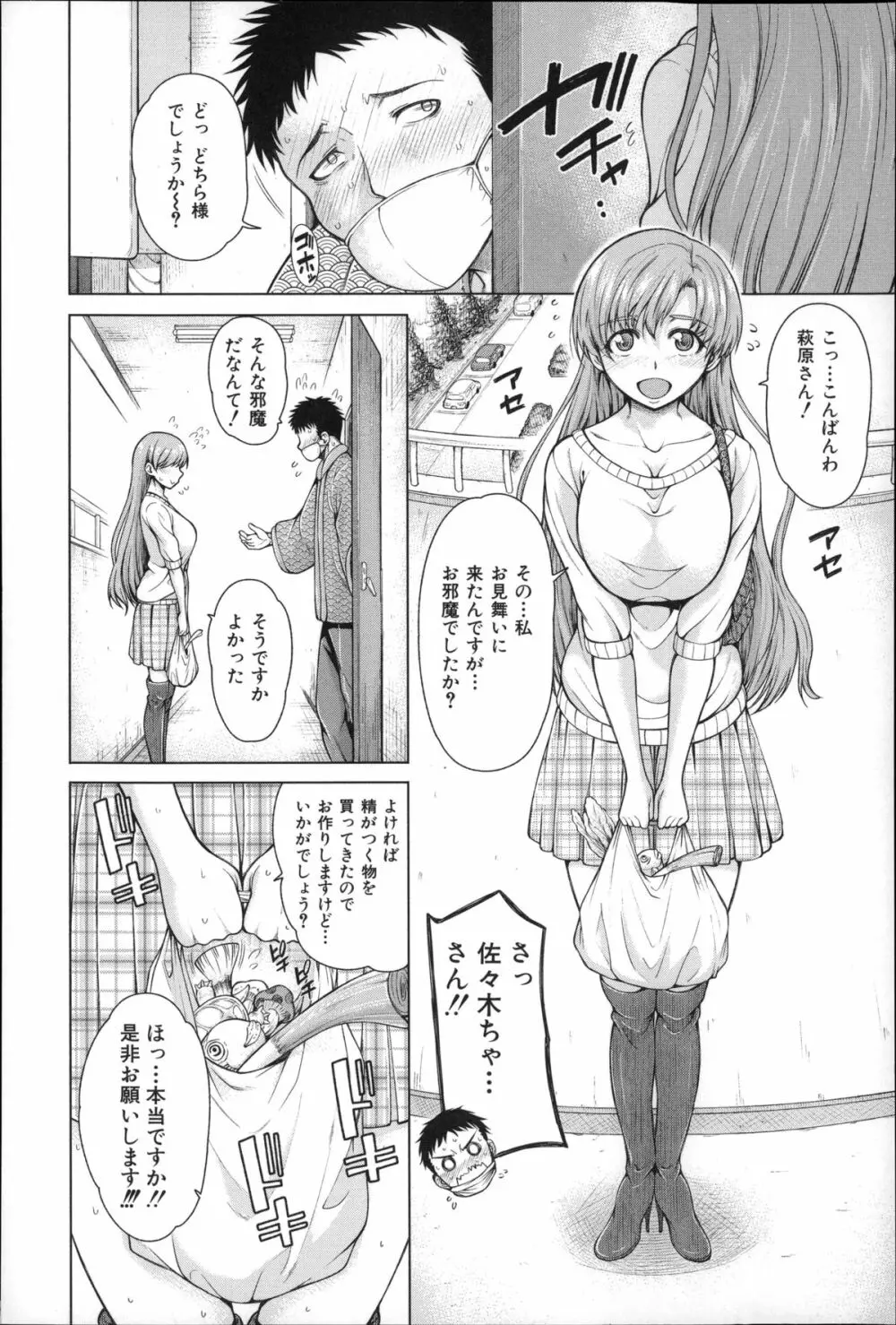 右手が美少女になったからセックスしたけど童貞だよねっ！！ Page.85