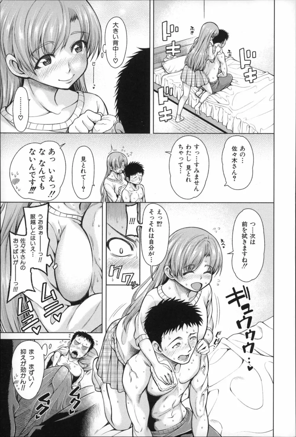 右手が美少女になったからセックスしたけど童貞だよねっ！！ Page.88