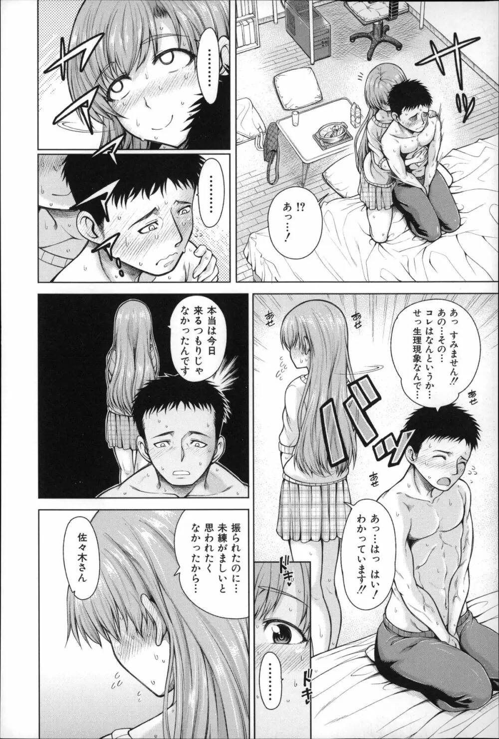 右手が美少女になったからセックスしたけど童貞だよねっ！！ Page.89