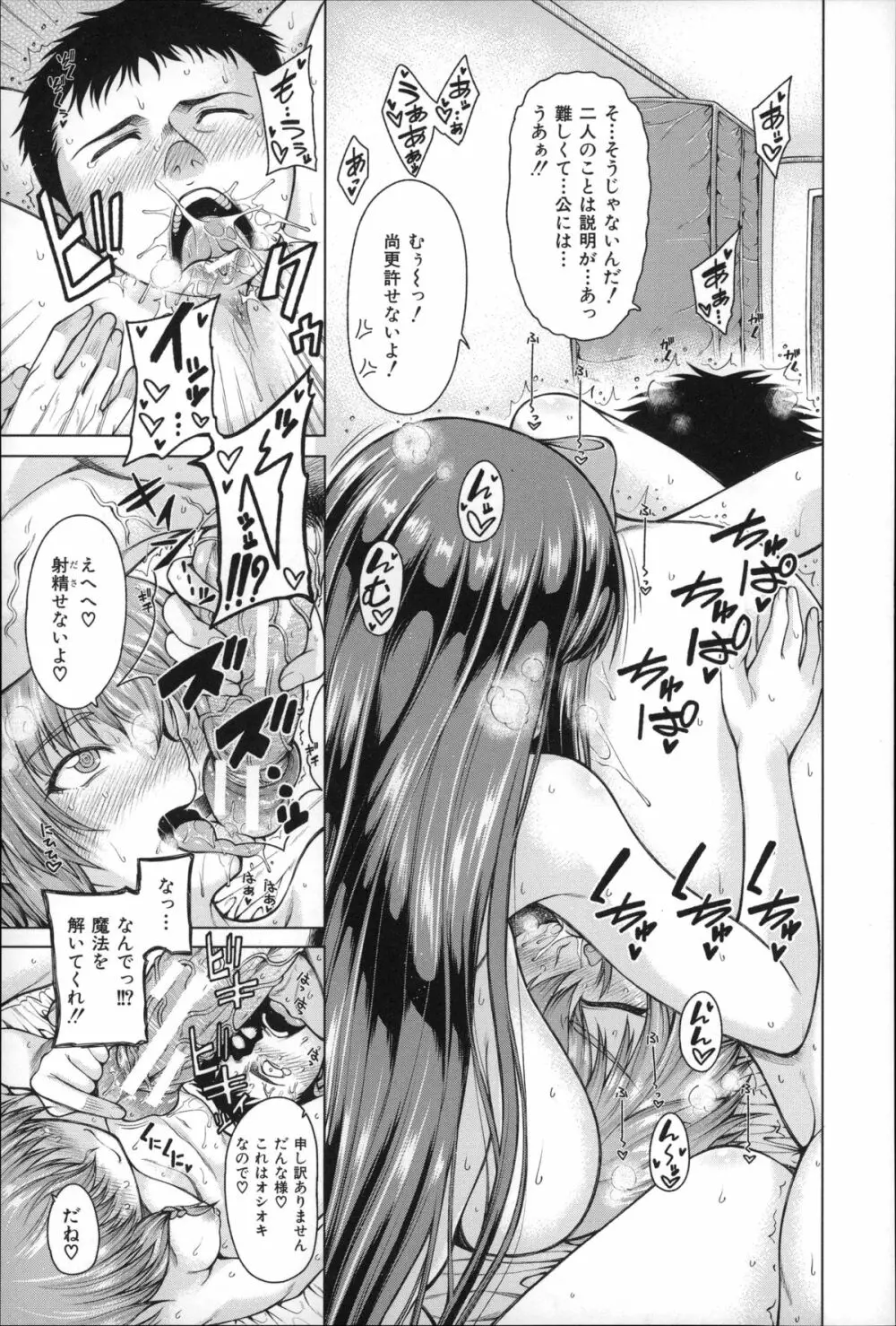 右手が美少女になったからセックスしたけど童貞だよねっ！！ Page.98