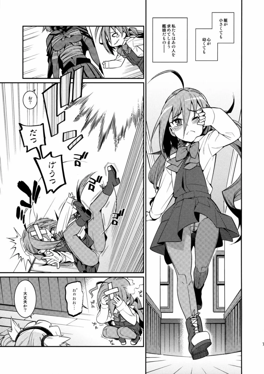 きよしもも! Page.6