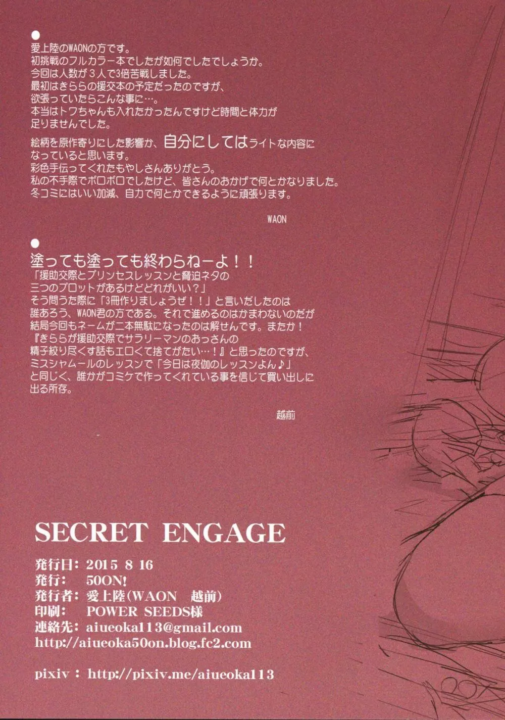 secret engage Page.35