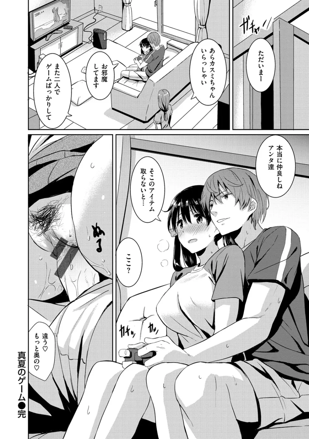 いっしょにしよ Page.39