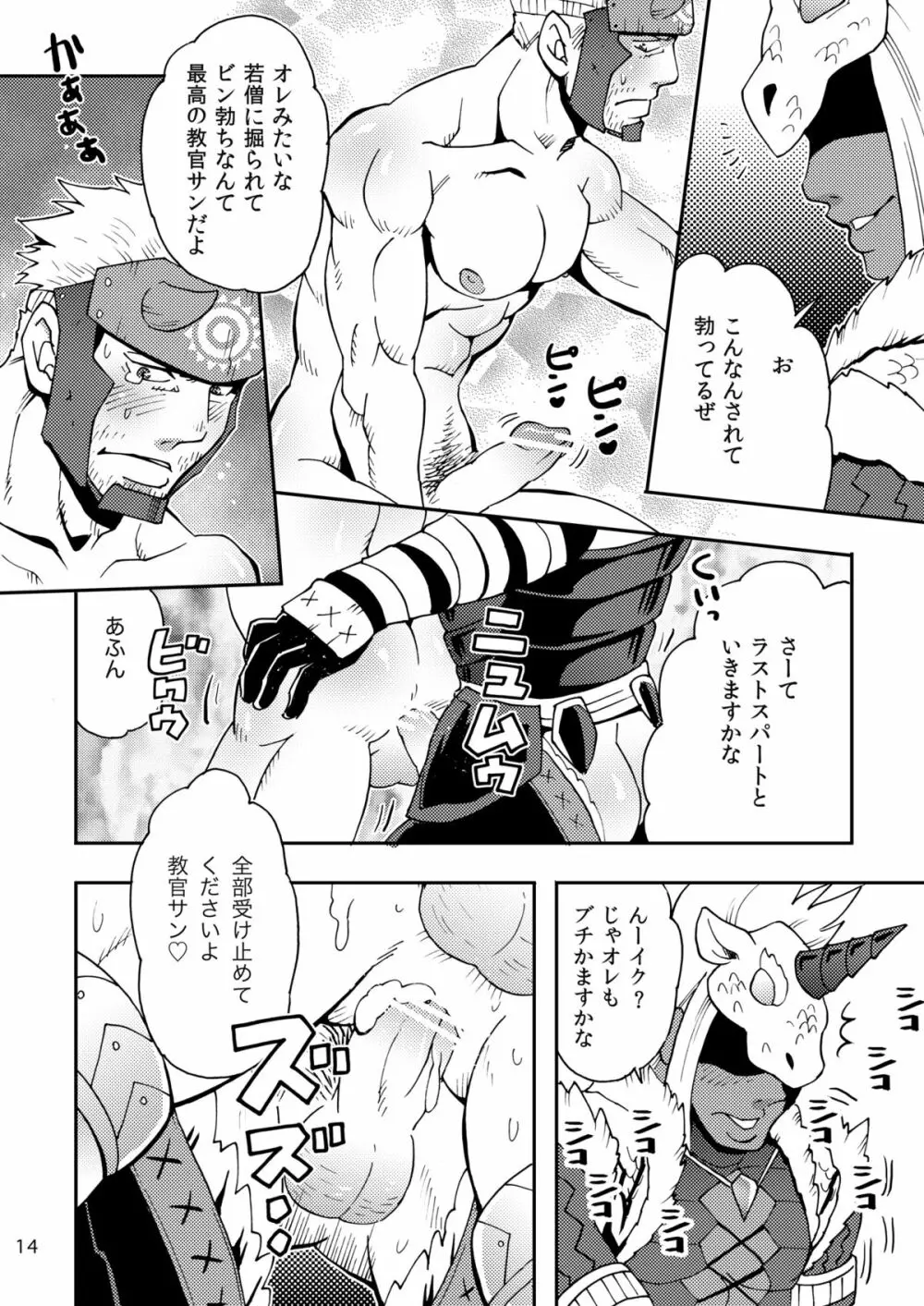 我輩のニトロダケが爆発しそうなのだ! Page.13