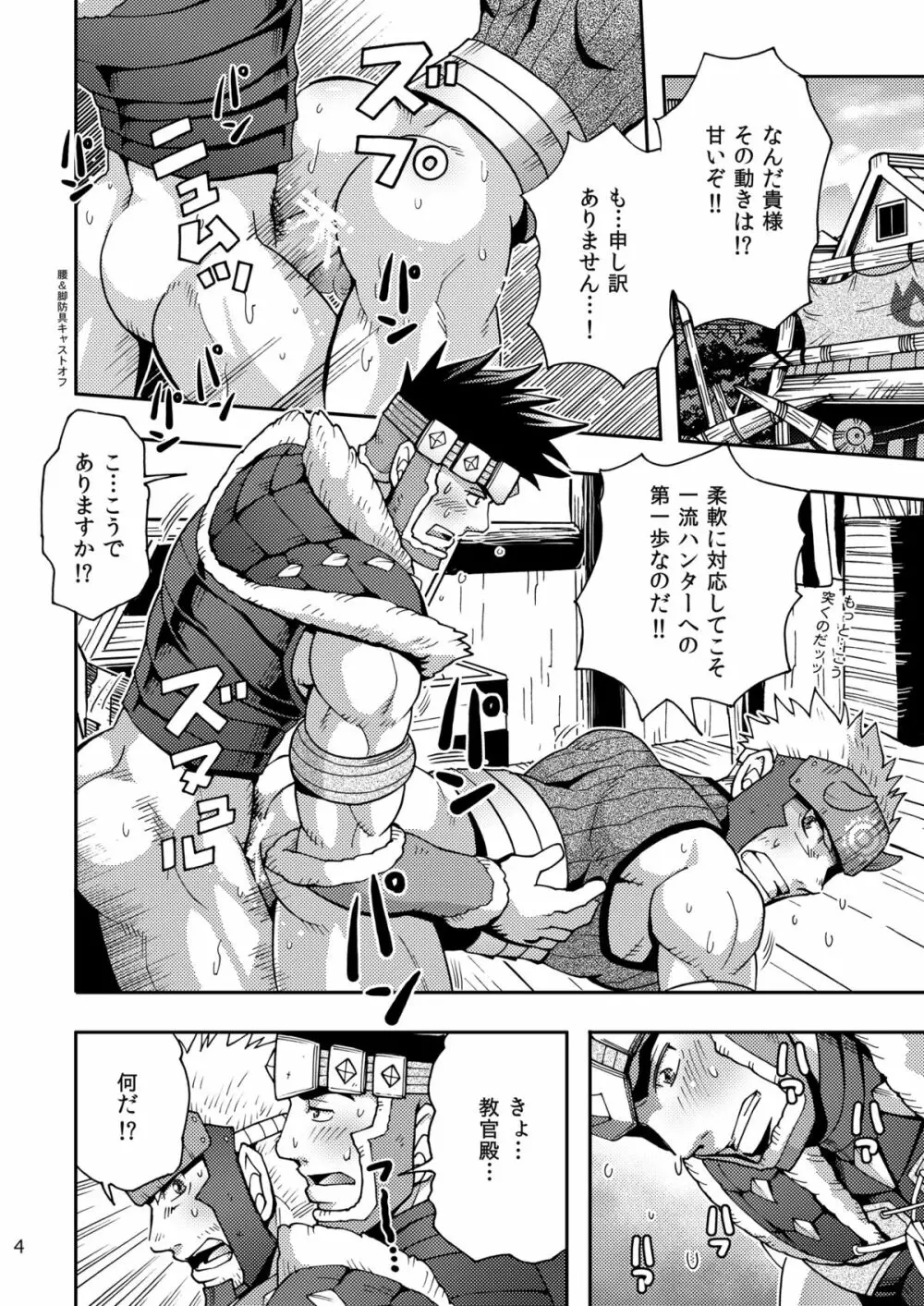 我輩のニトロダケが爆発しそうなのだ! Page.3