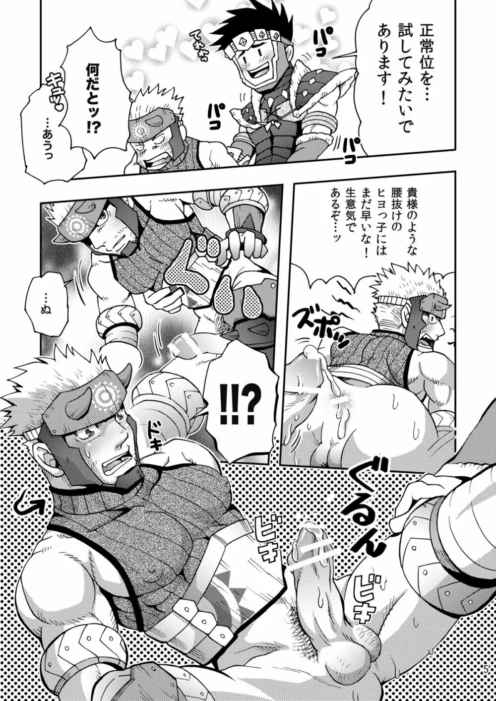 我輩のニトロダケが爆発しそうなのだ! Page.4