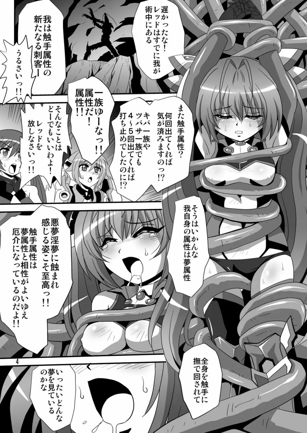 テイルショック3 Page.4