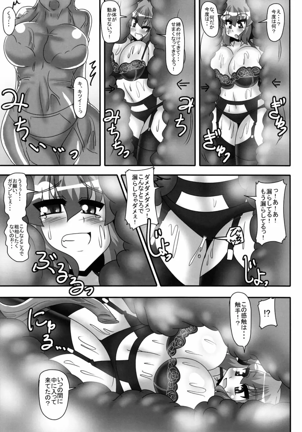 壇ビッチの快 Page.14