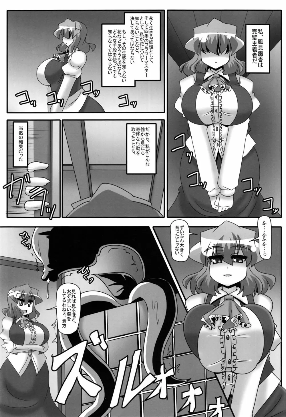 壇ビッチの快 Page.2