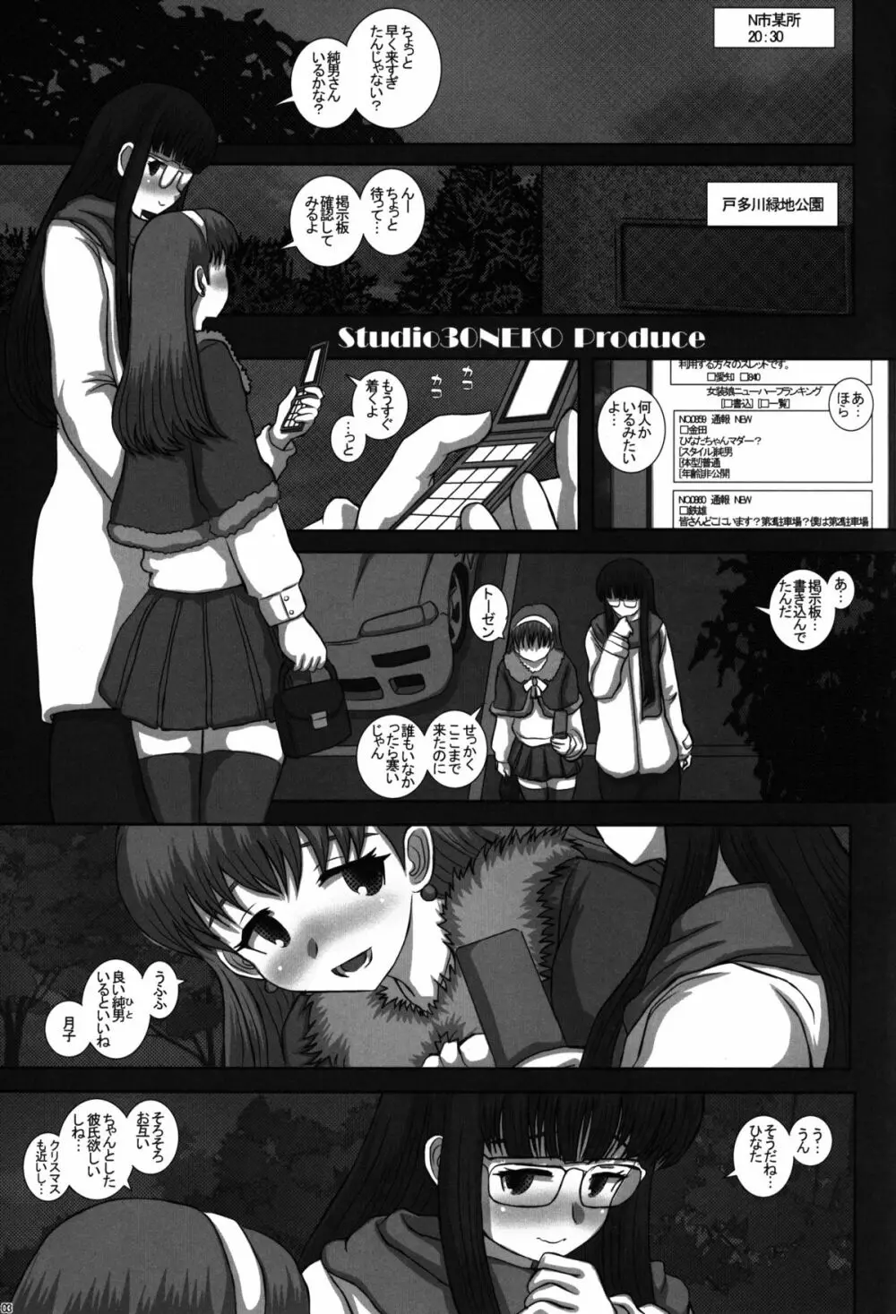 TRANceFORM9 Page.3