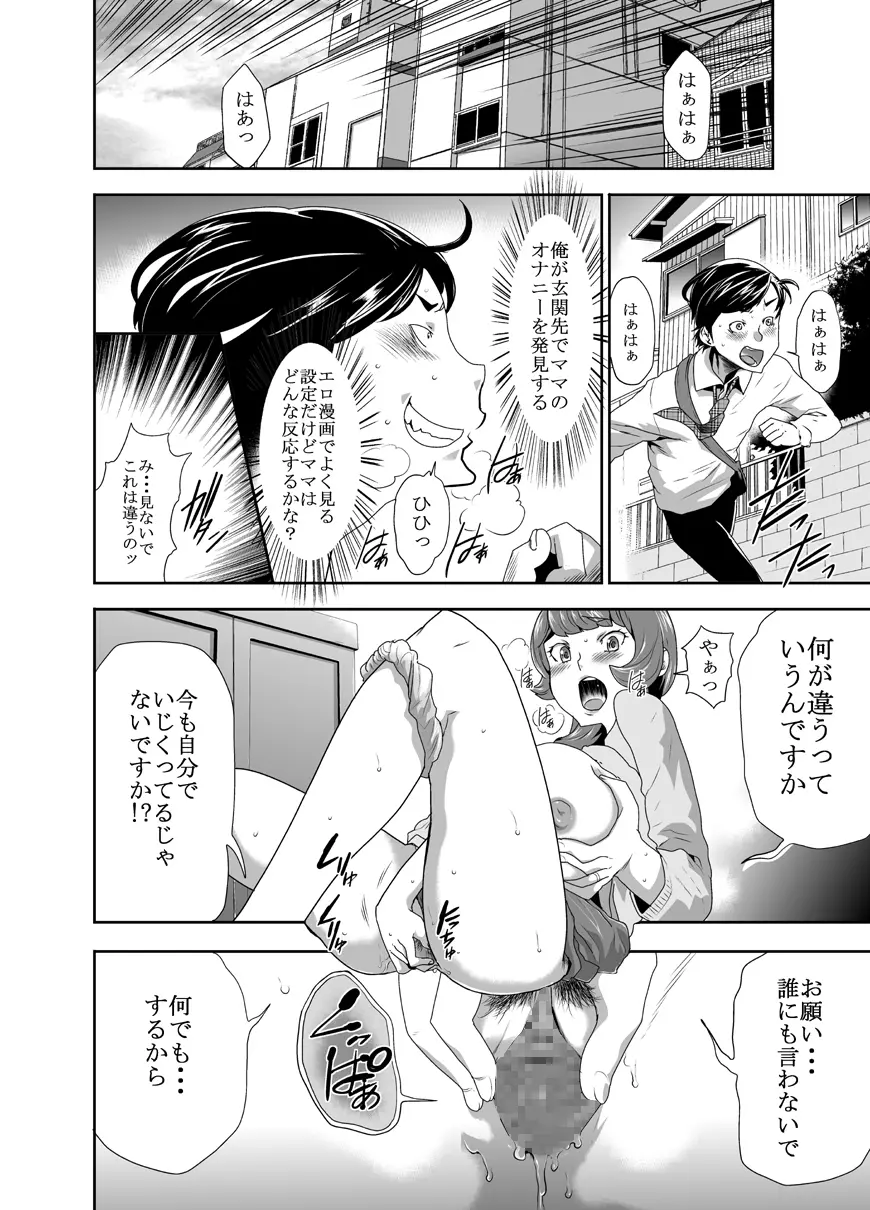 ママは催眠中毒! 6 Page.4