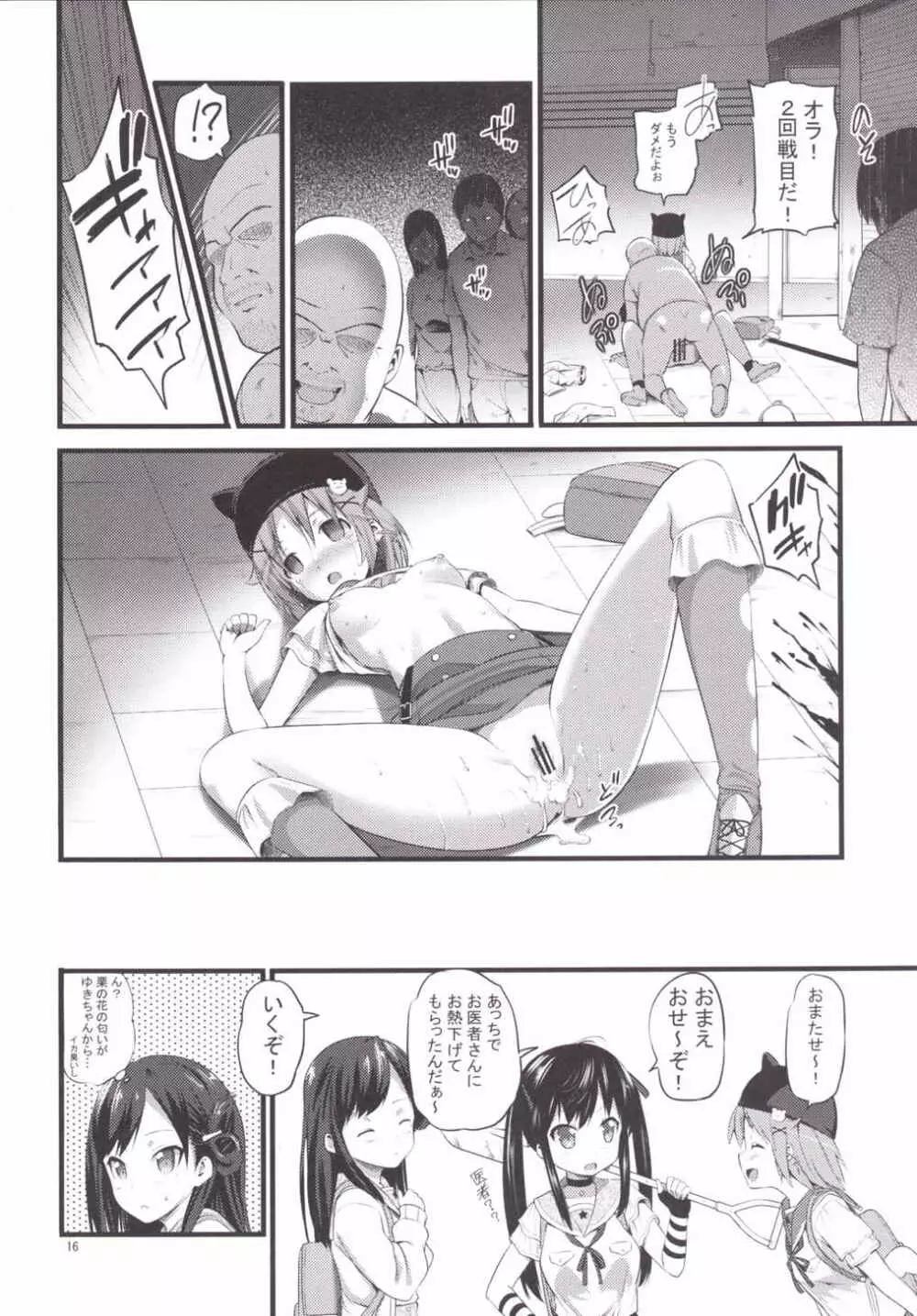 バナナはおやつに入りません Page.15