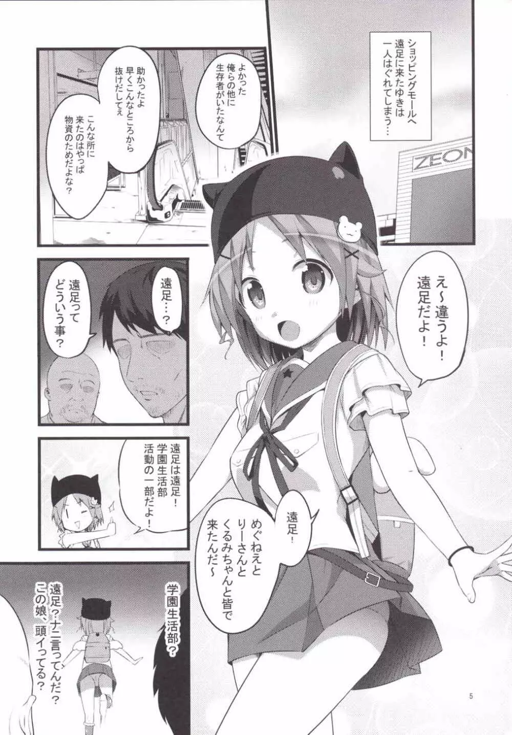 バナナはおやつに入りません Page.4