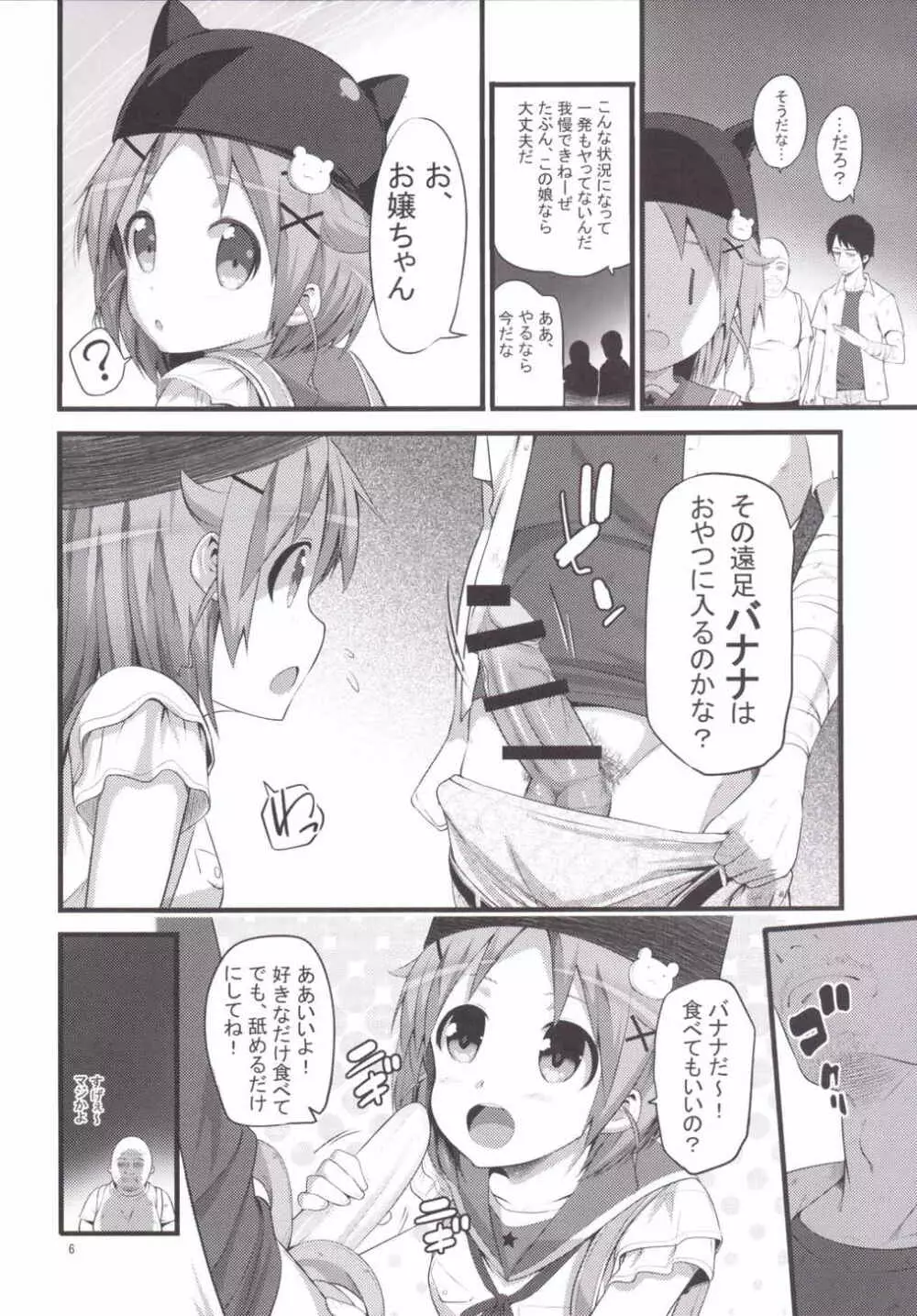 バナナはおやつに入りません Page.5