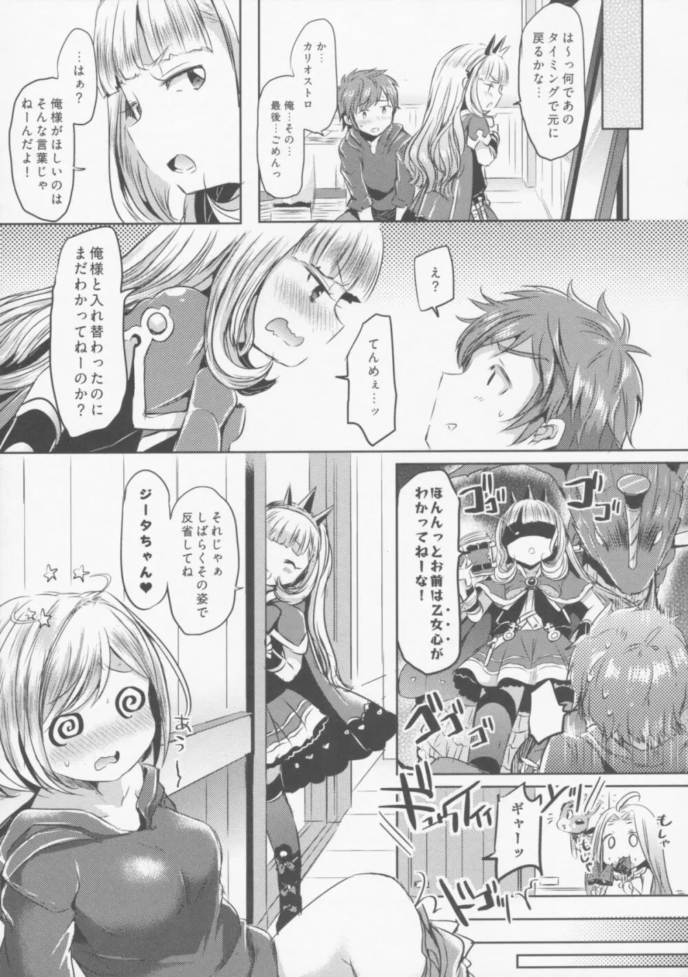 いれかわりオストロ Page.21