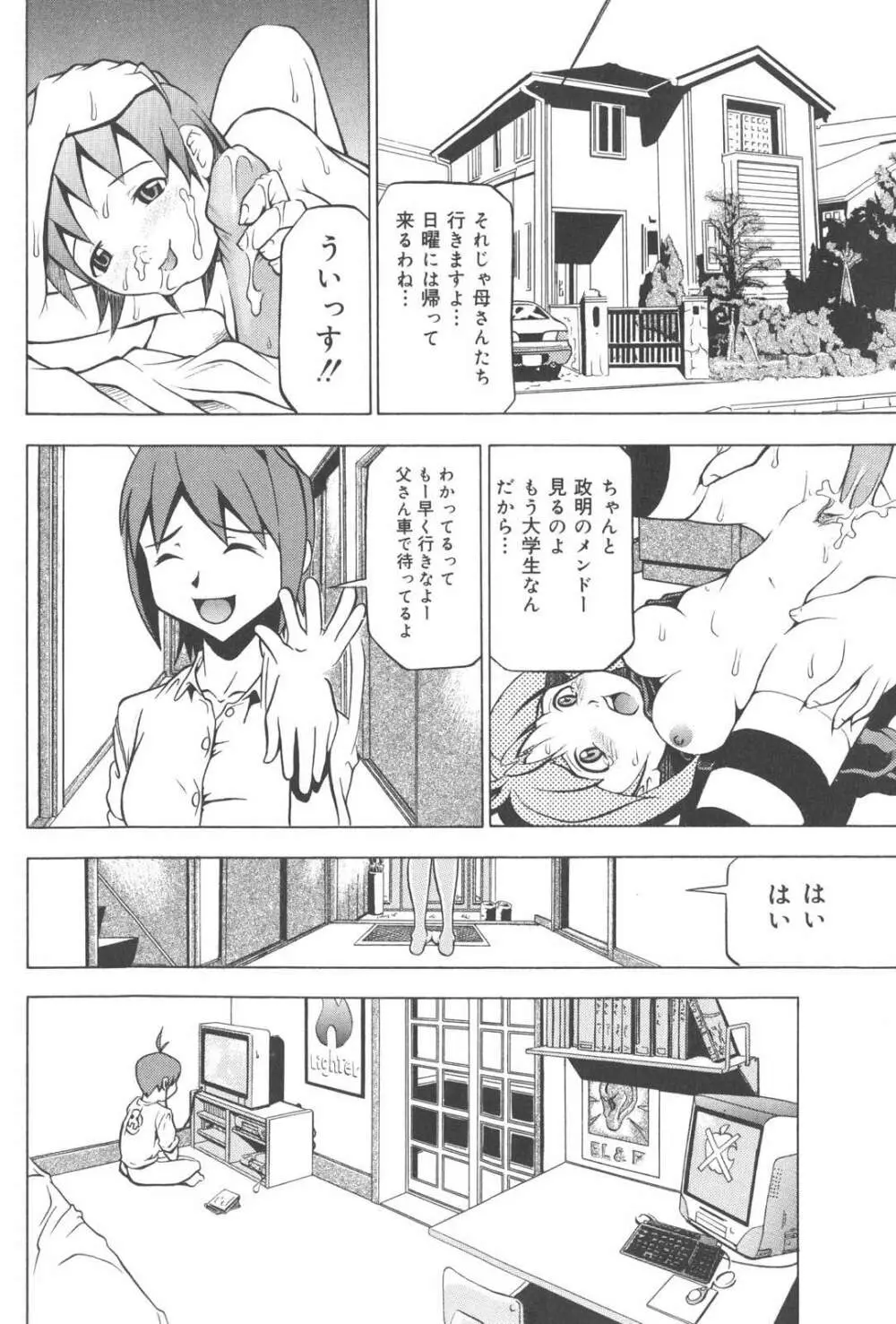 プラグ・イン ~PLUG IN~ Page.147