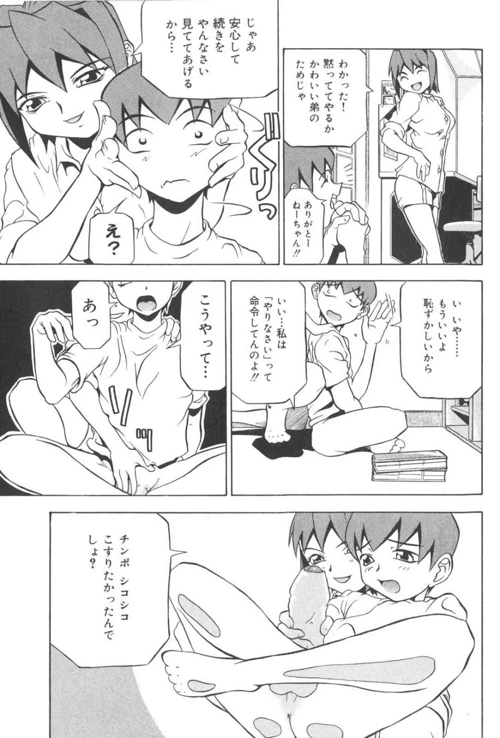 プラグ・イン ~PLUG IN~ Page.150