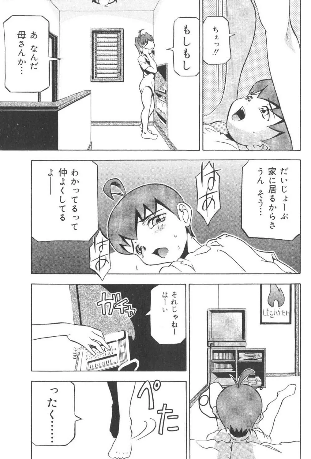 プラグ・イン ~PLUG IN~ Page.158