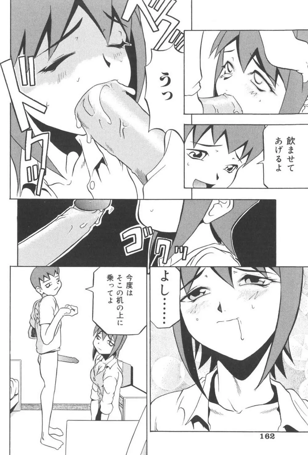 プラグ・イン ~PLUG IN~ Page.163