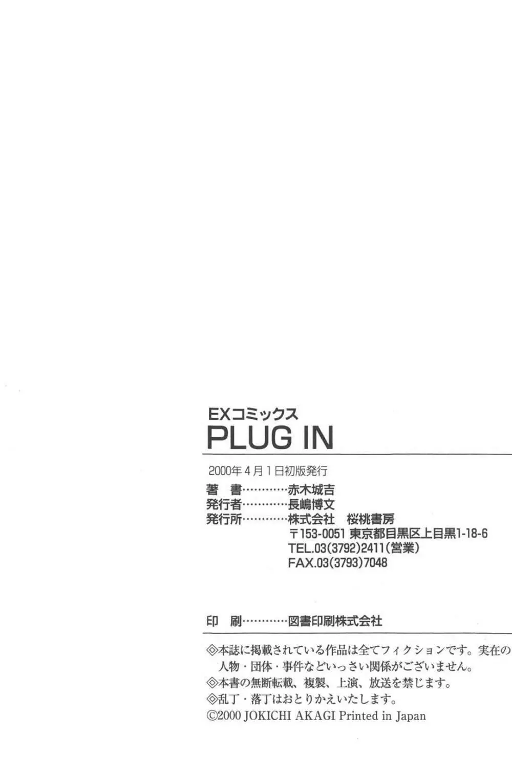 プラグ・イン ~PLUG IN~ Page.173