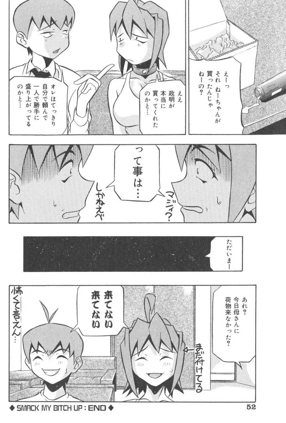 プラグ・イン ~PLUG IN~ Page.53