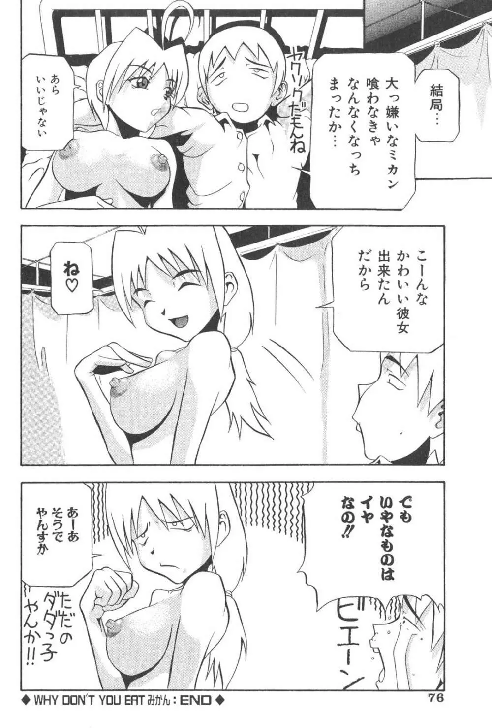 プラグ・イン ~PLUG IN~ Page.77