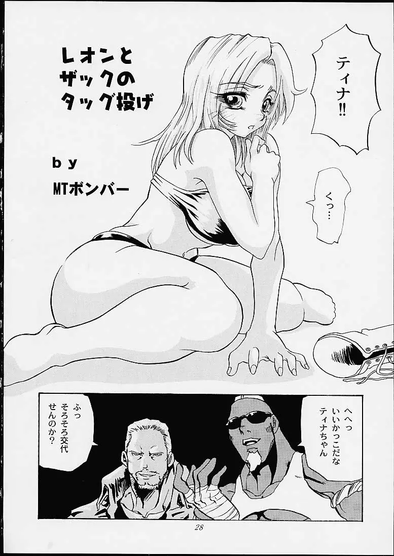 全ては我が戯れ言り Page.25